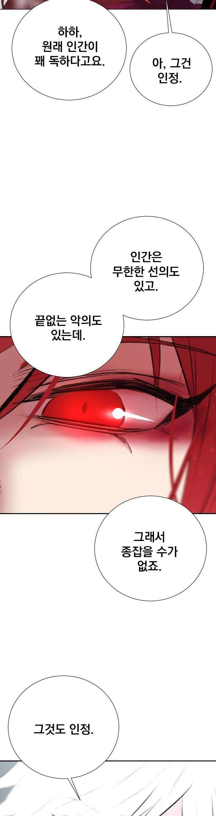 백년게임 3부  천상대전 47화 여우 누이6 6