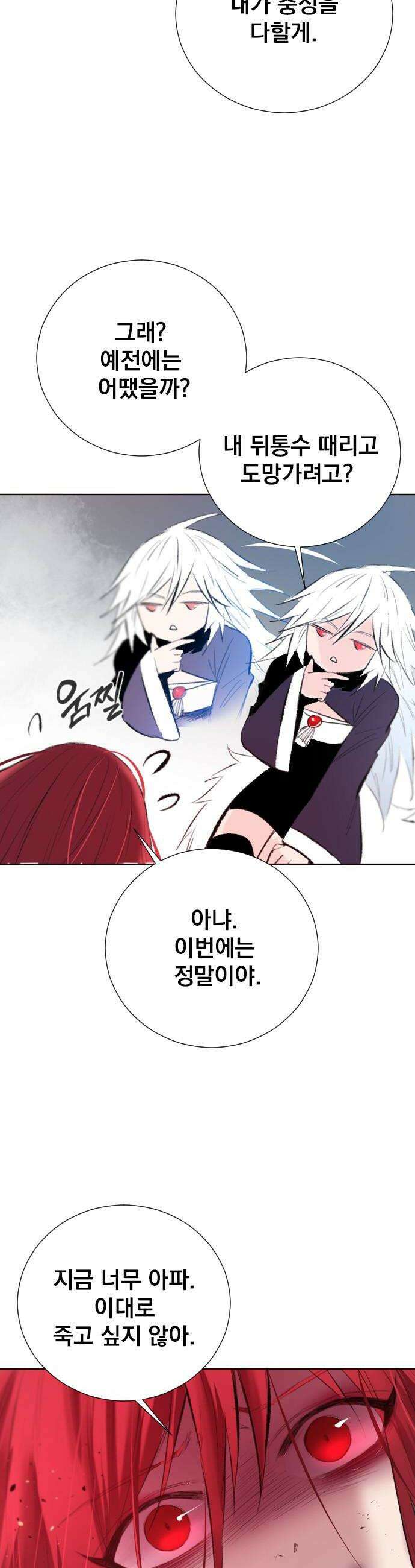 백년게임 3부  천상대전 47화 여우 누이6 8
