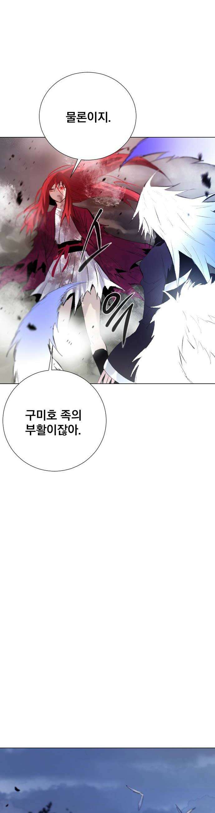 백년게임 3부  천상대전 47화 여우 누이6 10