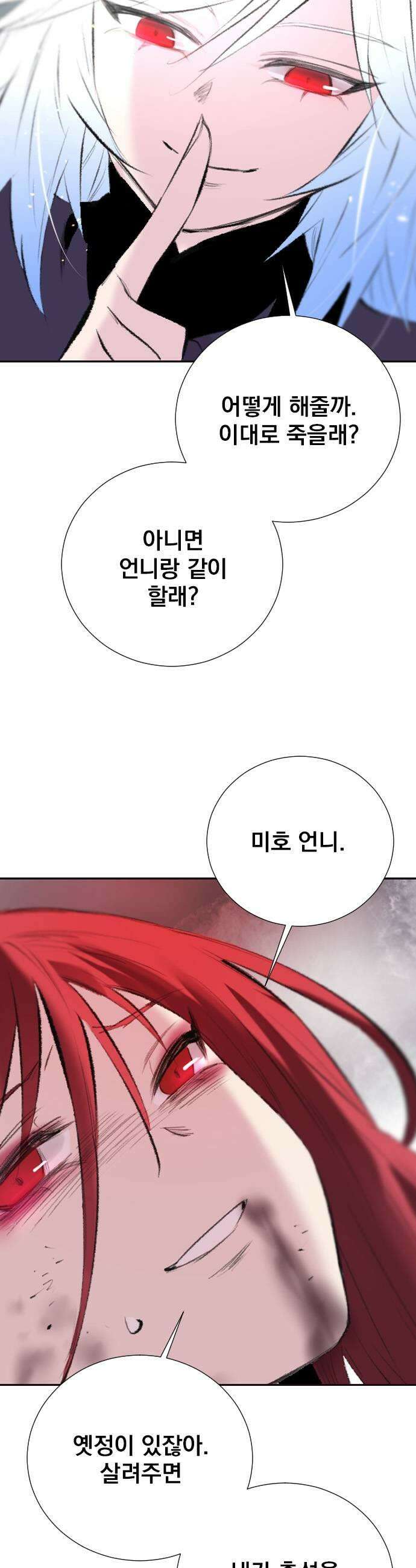 백년게임 3부  천상대전 47화 여우 누이6 7