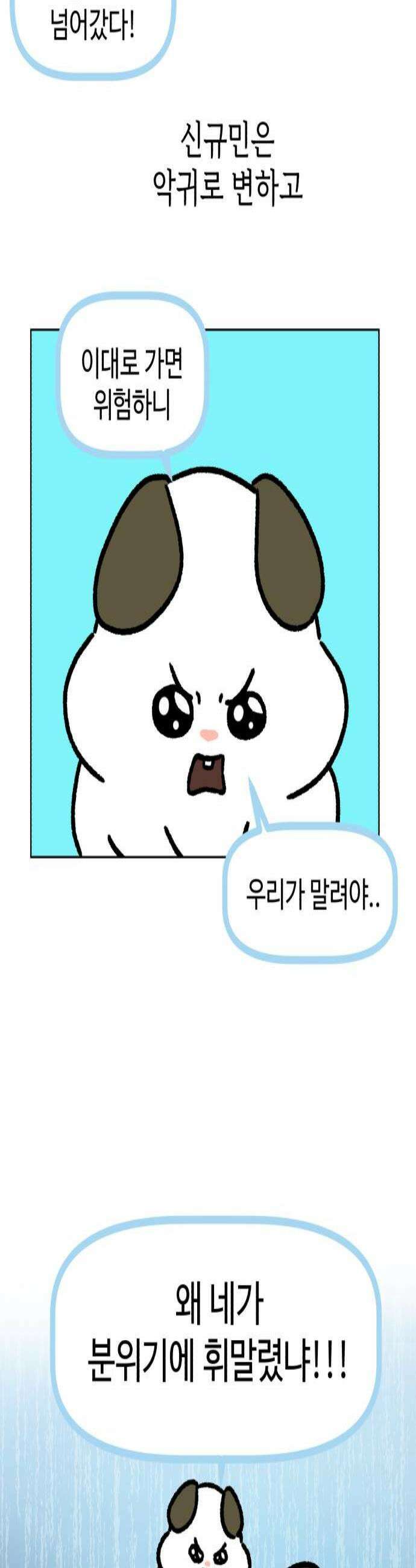 옹달샘 프로젝트 49화 검거 완료 3