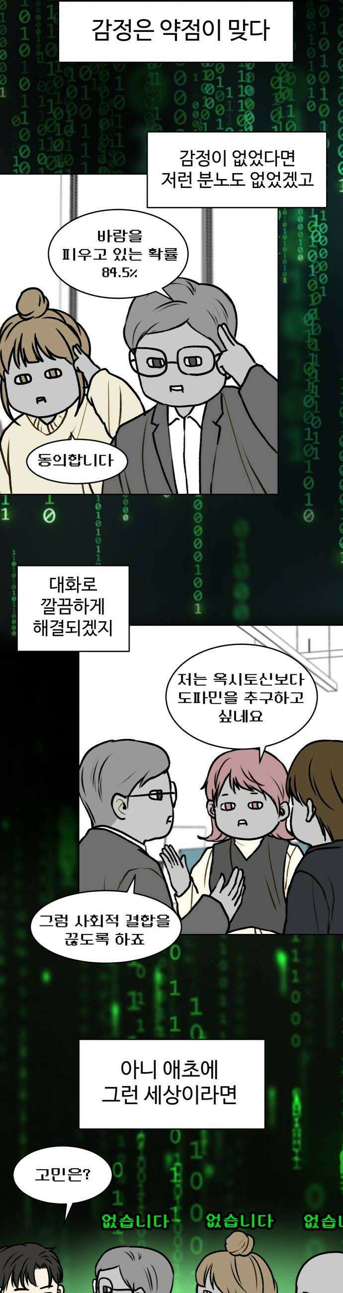 옹달샘 프로젝트 49화 검거 완료 6