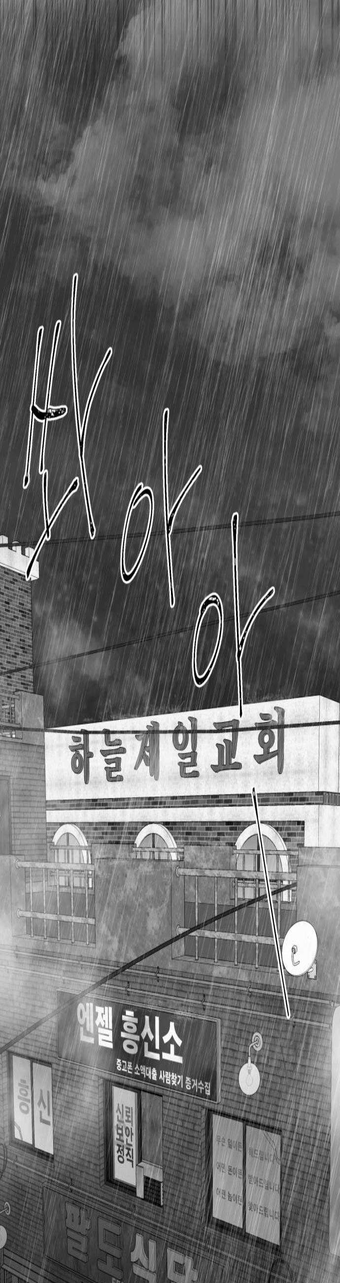킬러와 여고생, 그리고 개 31화 2