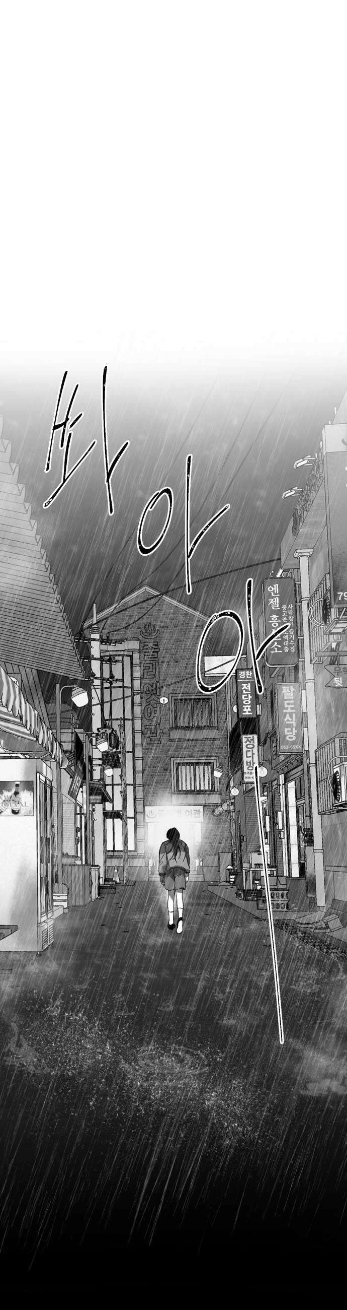 킬러와 여고생, 그리고 개 31화 5