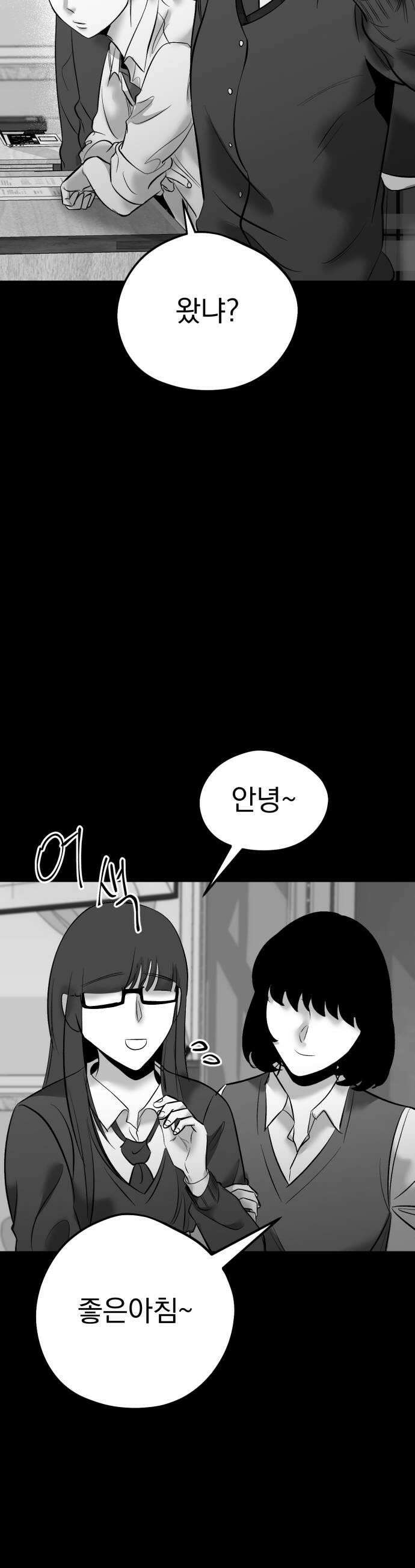 킬러와 여고생, 그리고 개 31화 11