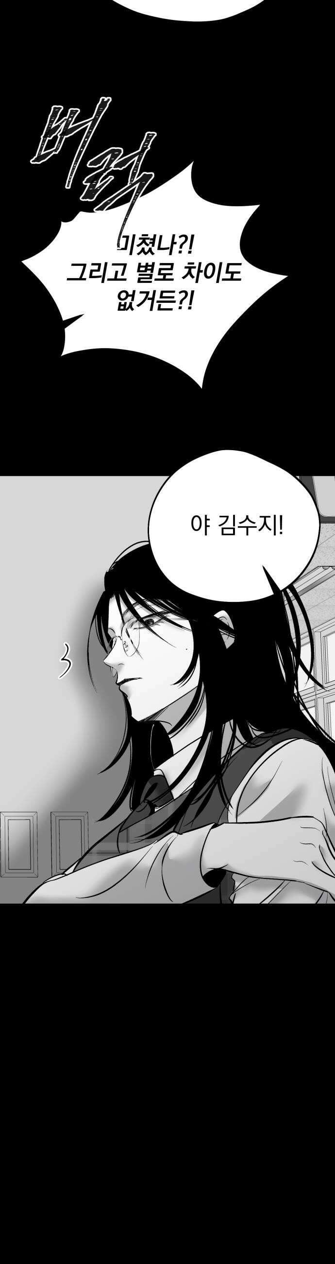 킬러와 여고생, 그리고 개 31화 15