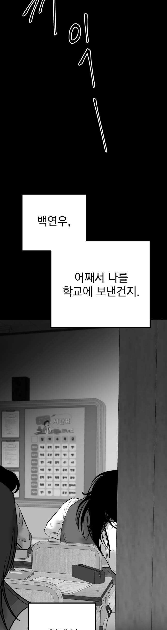 킬러와 여고생, 그리고 개 31화 19