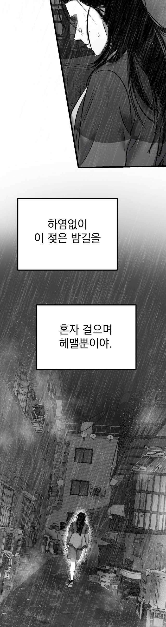 킬러와 여고생, 그리고 개 31화 27