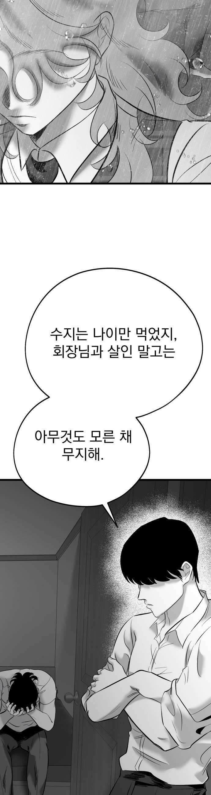킬러와 여고생, 그리고 개 31화 31