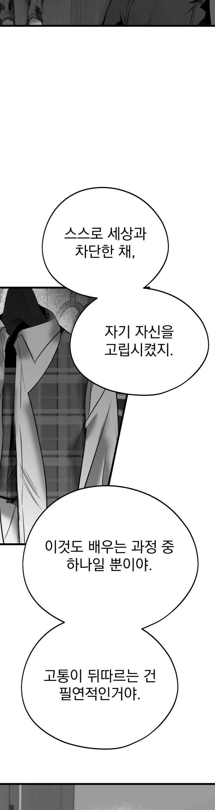 킬러와 여고생, 그리고 개 31화 32
