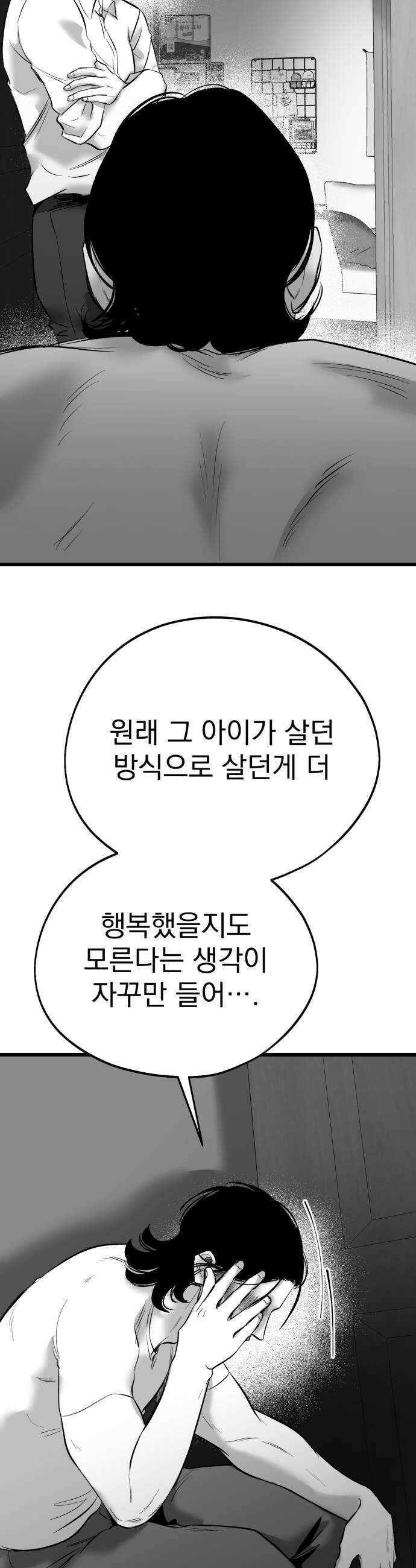 킬러와 여고생, 그리고 개 31화 34