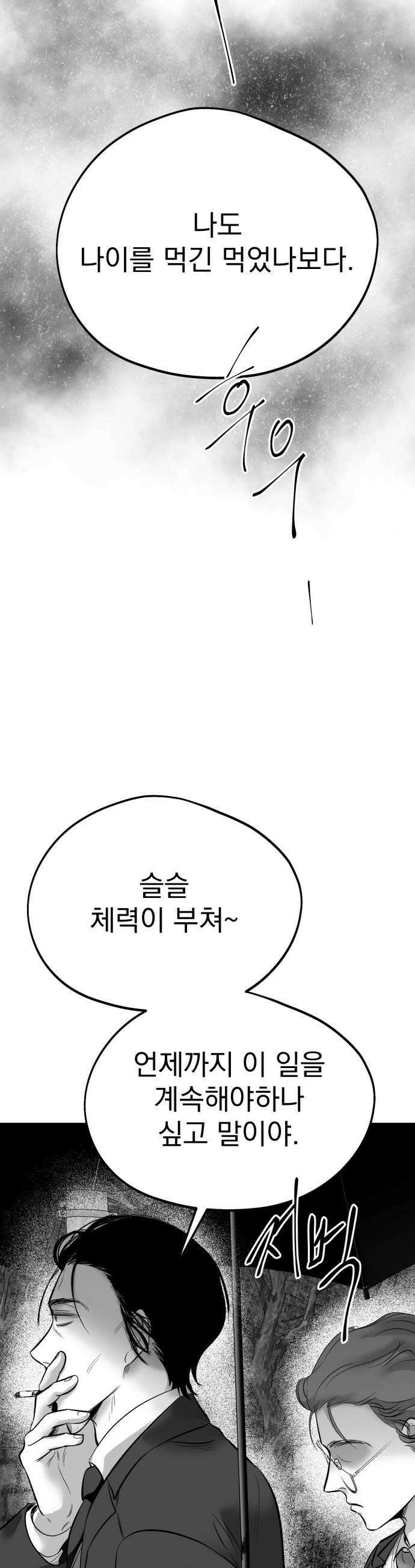 킬러와 여고생, 그리고 개 31화 42