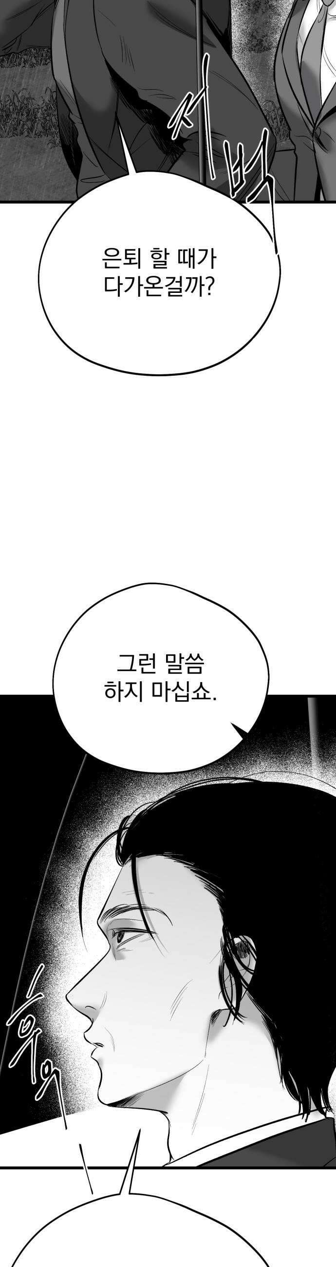 킬러와 여고생, 그리고 개 31화 43