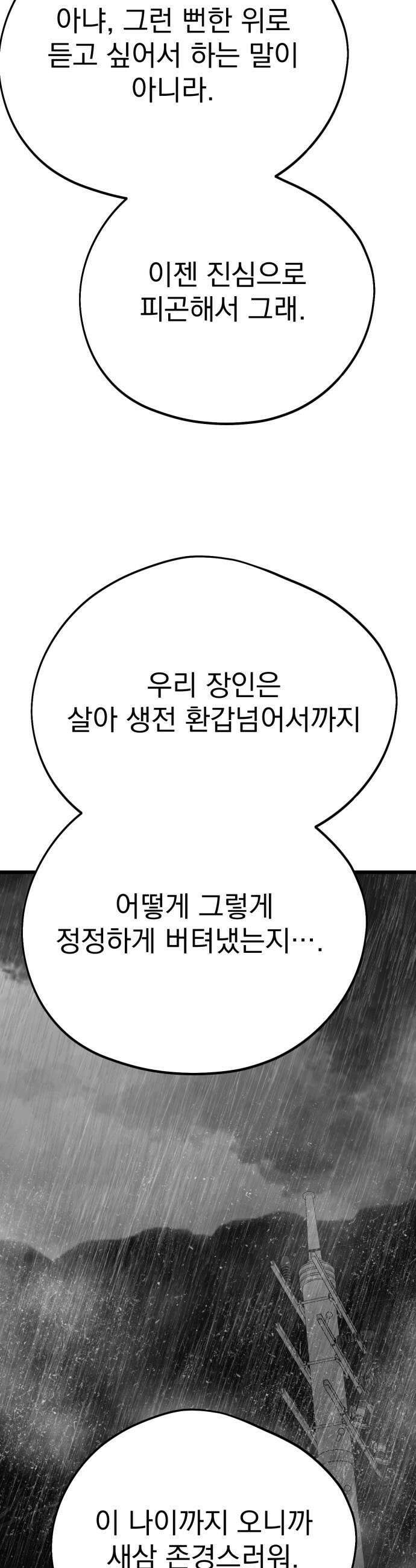 킬러와 여고생, 그리고 개 31화 44