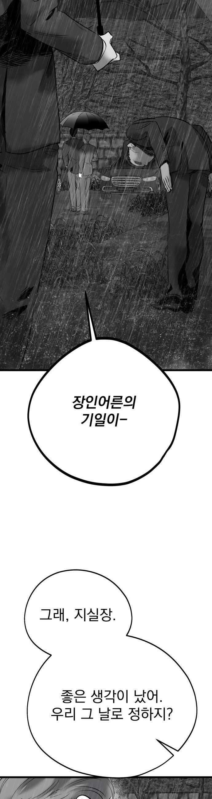 킬러와 여고생, 그리고 개 31화 46