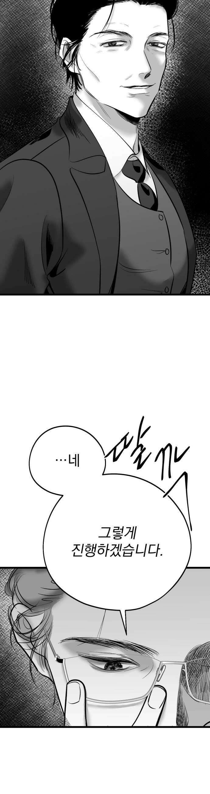 킬러와 여고생, 그리고 개 31화 48