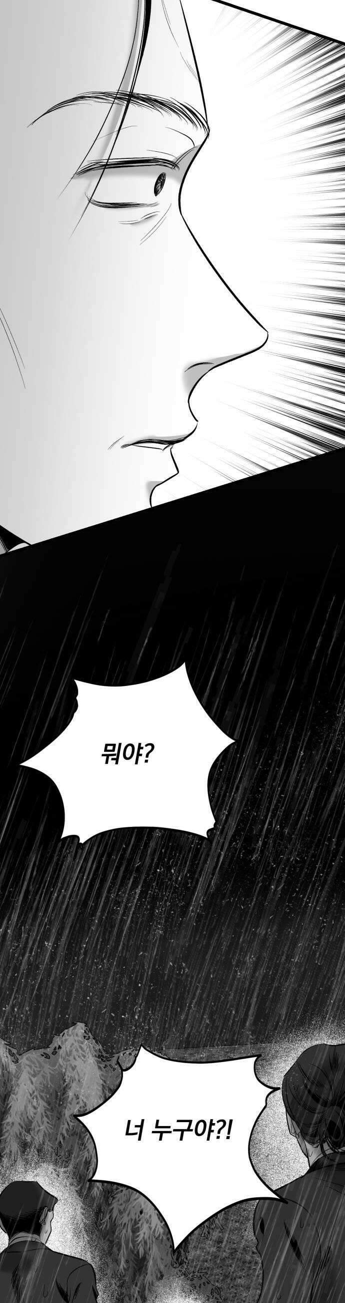 킬러와 여고생, 그리고 개 31화 51