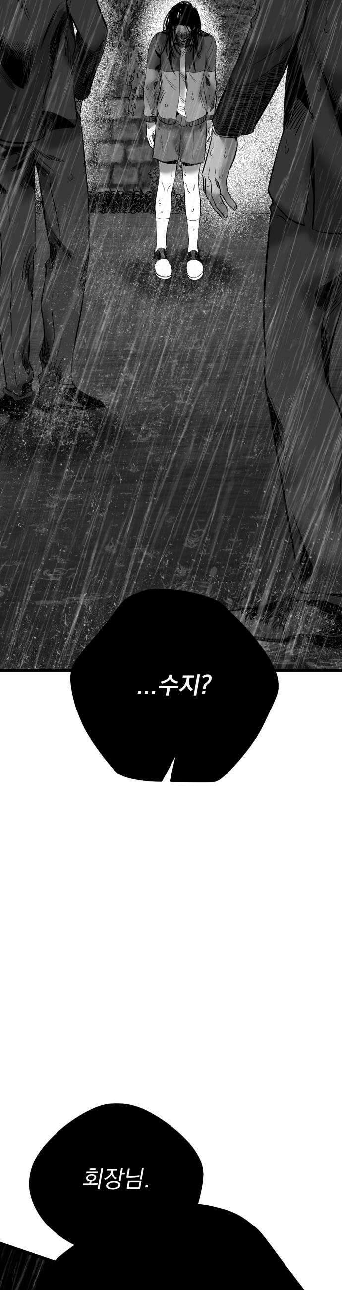 킬러와 여고생, 그리고 개 31화 52