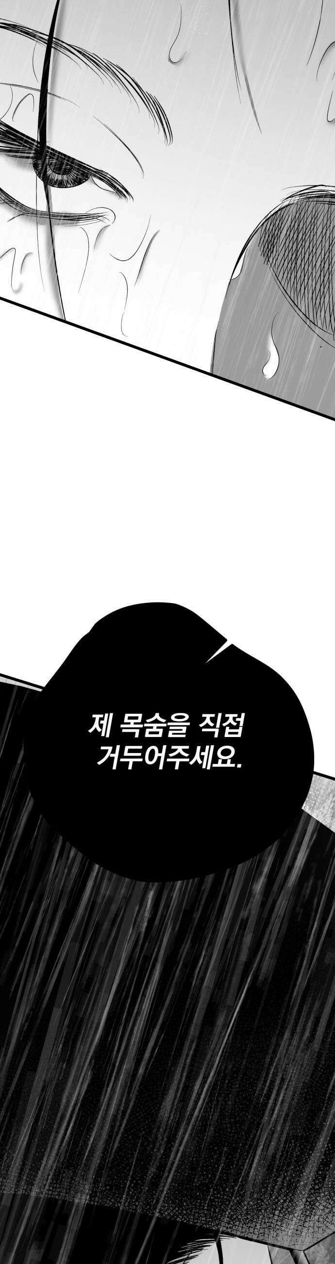 킬러와 여고생, 그리고 개 31화 54