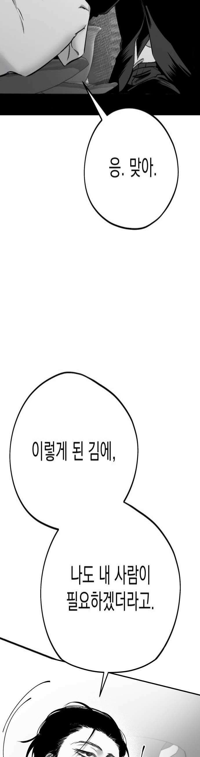 킬러와 여고생, 그리고 개 39화 4