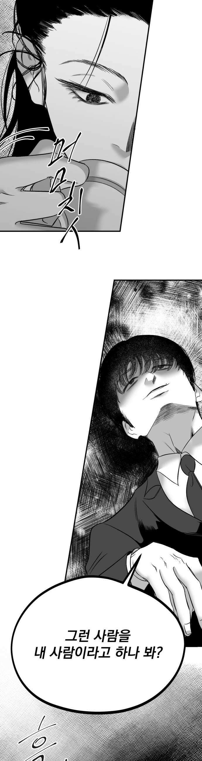 킬러와 여고생, 그리고 개 39화 7
