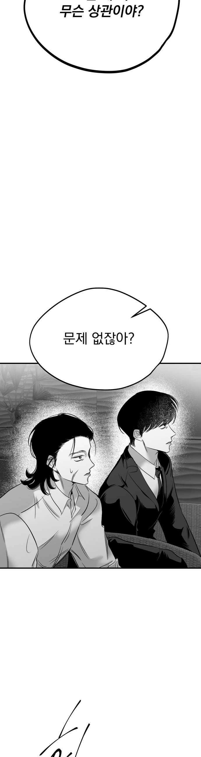 킬러와 여고생, 그리고 개 39화 11