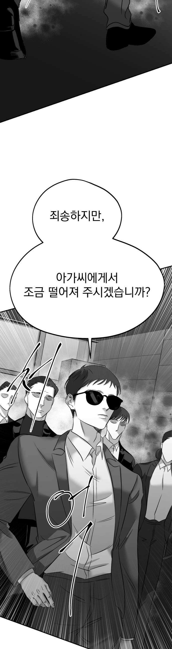 킬러와 여고생, 그리고 개 44화 5