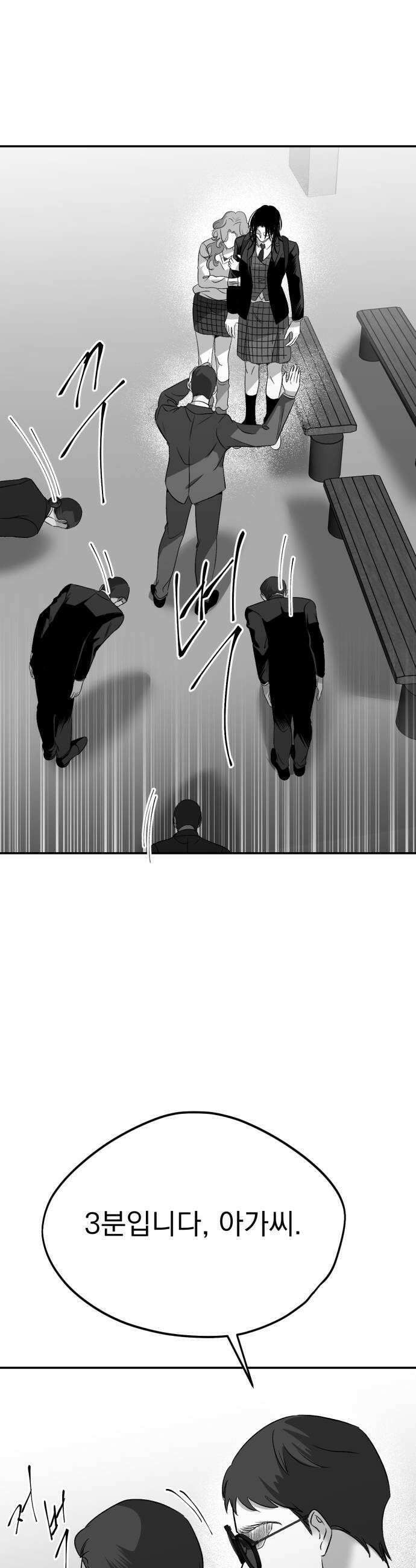 킬러와 여고생, 그리고 개 44화 16