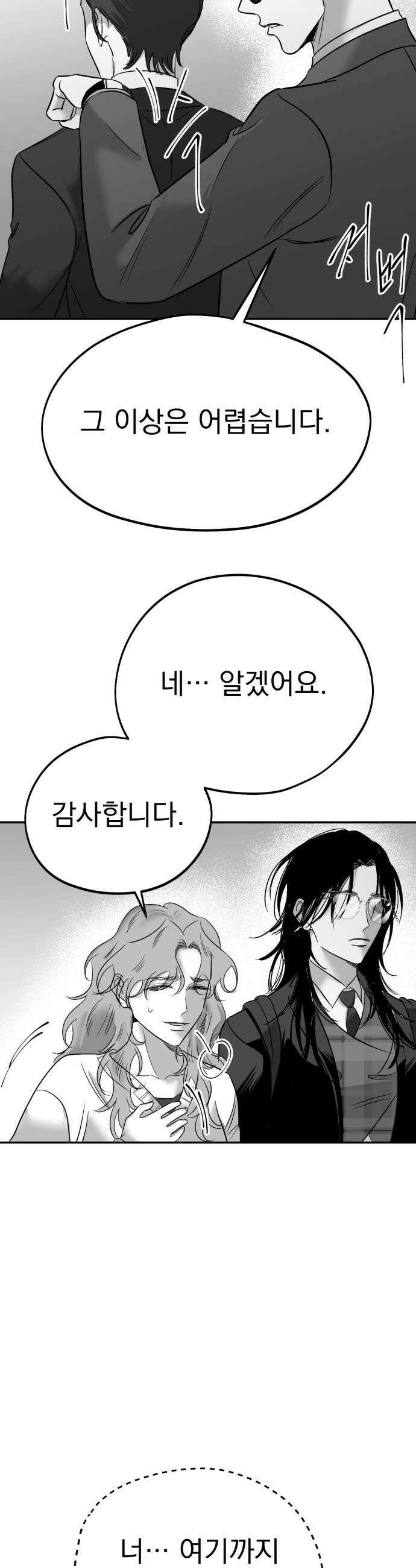 킬러와 여고생, 그리고 개 44화 17