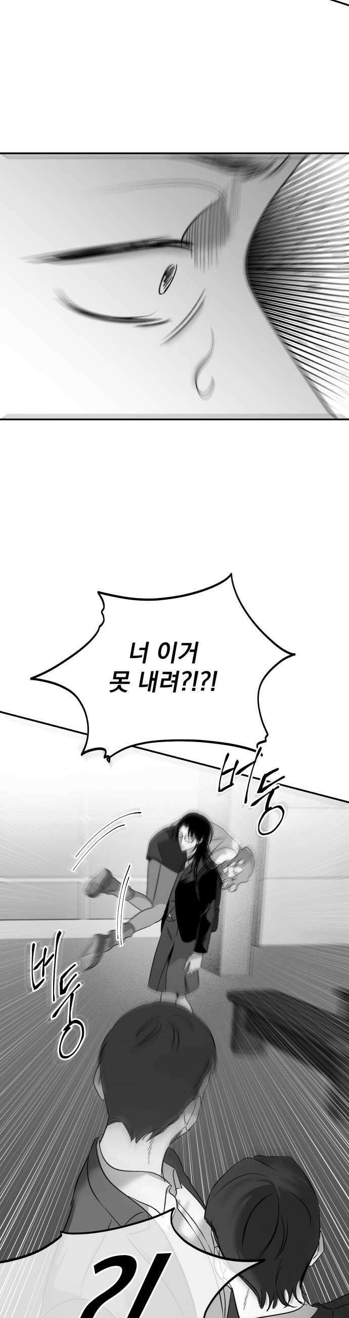 킬러와 여고생, 그리고 개 44화 23