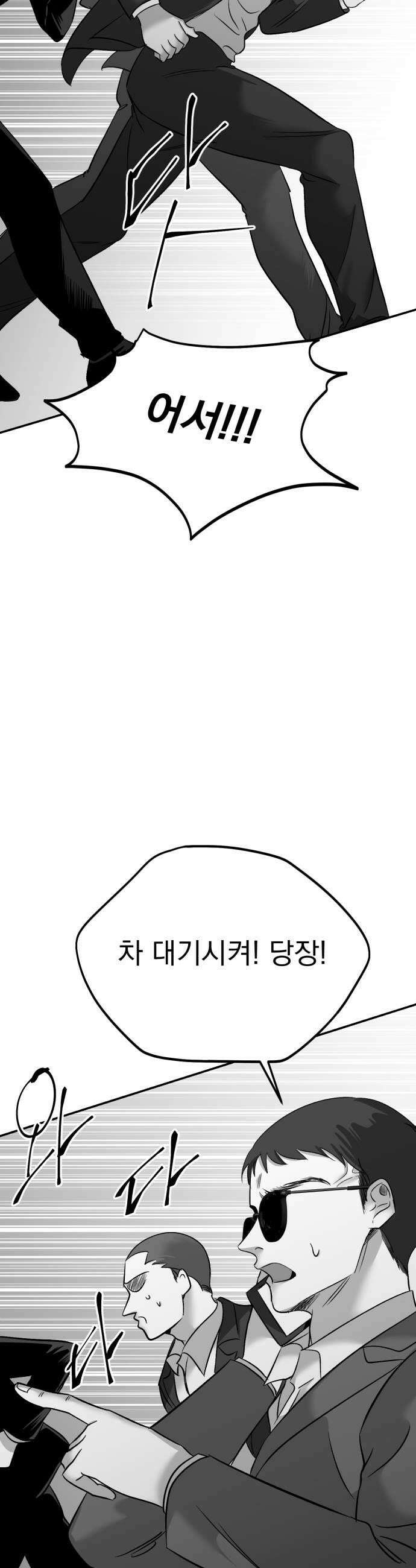 킬러와 여고생, 그리고 개 44화 30