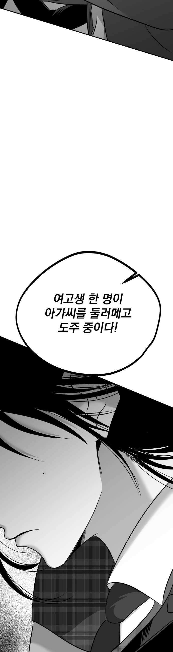 킬러와 여고생, 그리고 개 44화 31