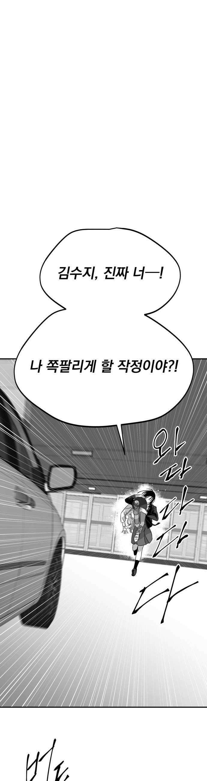 킬러와 여고생, 그리고 개 44화 35