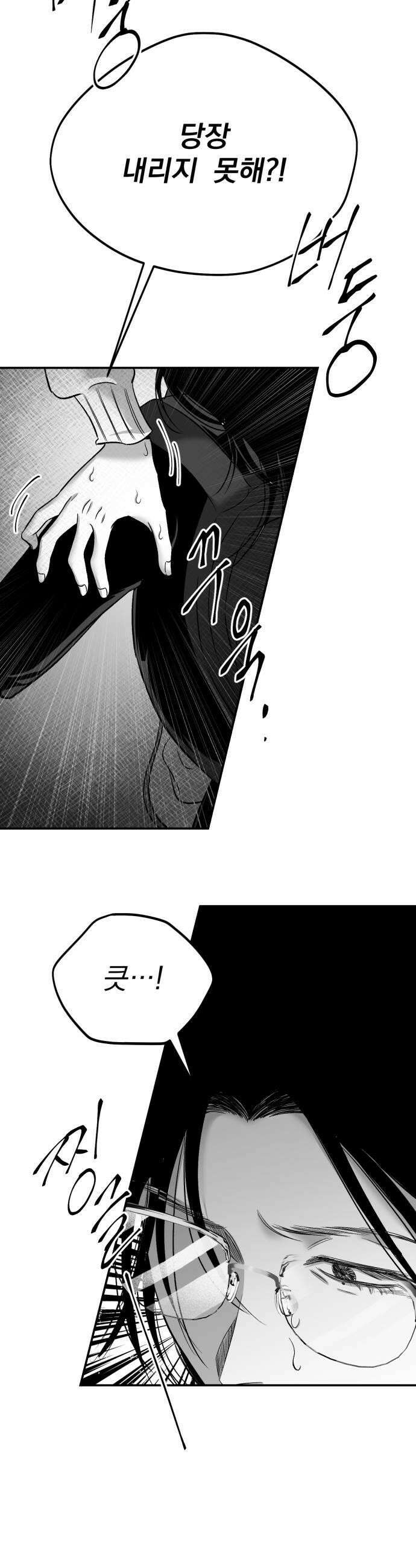 킬러와 여고생, 그리고 개 44화 36