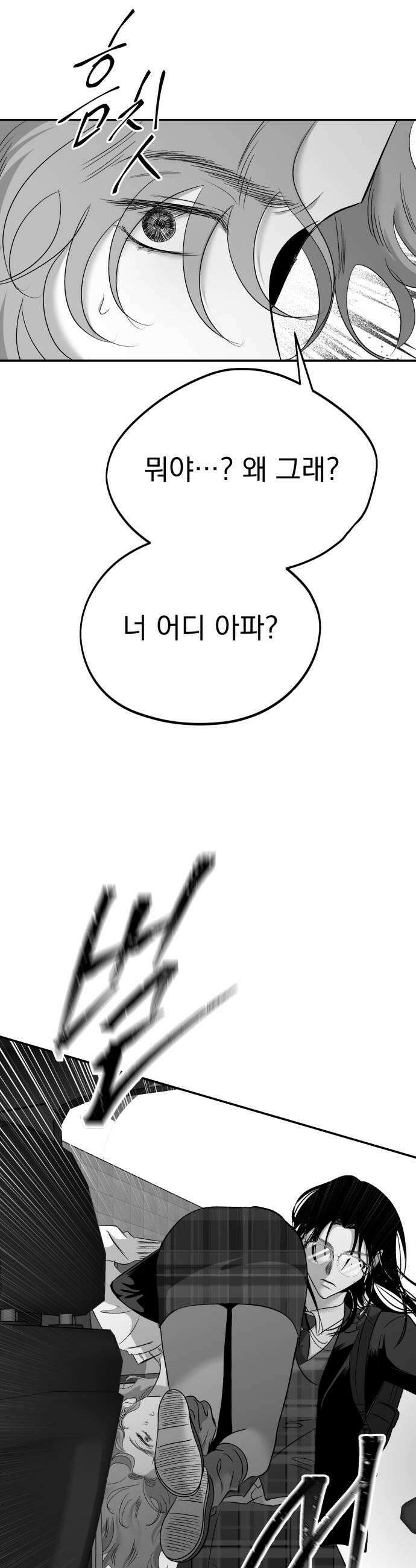 킬러와 여고생, 그리고 개 44화 37