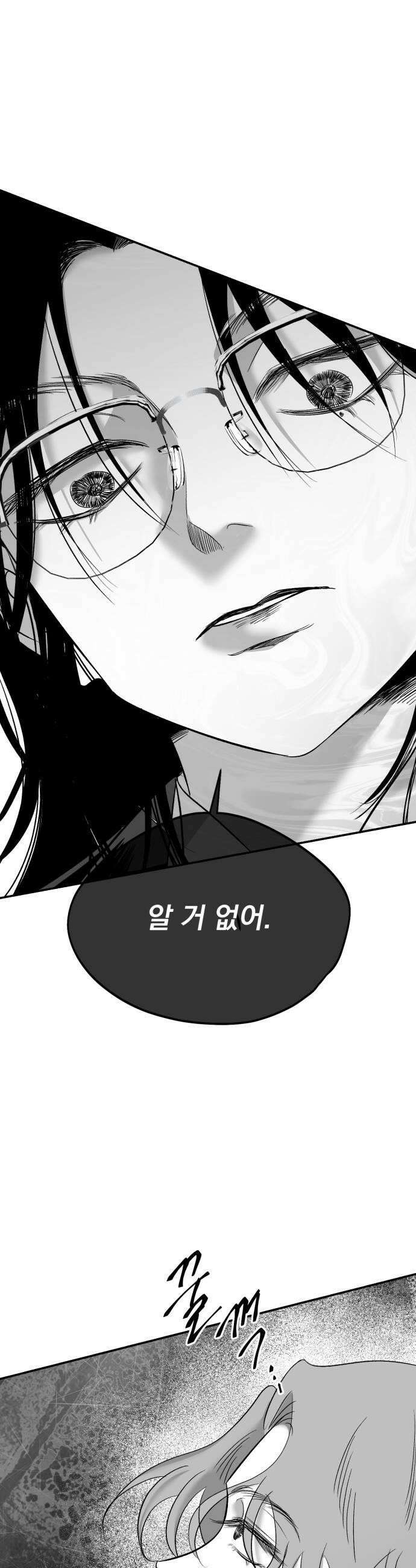 킬러와 여고생, 그리고 개 44화 41