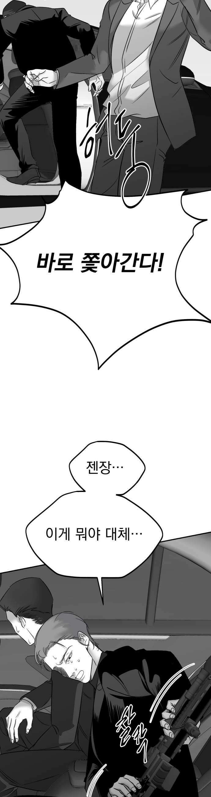 킬러와 여고생, 그리고 개 44화 49