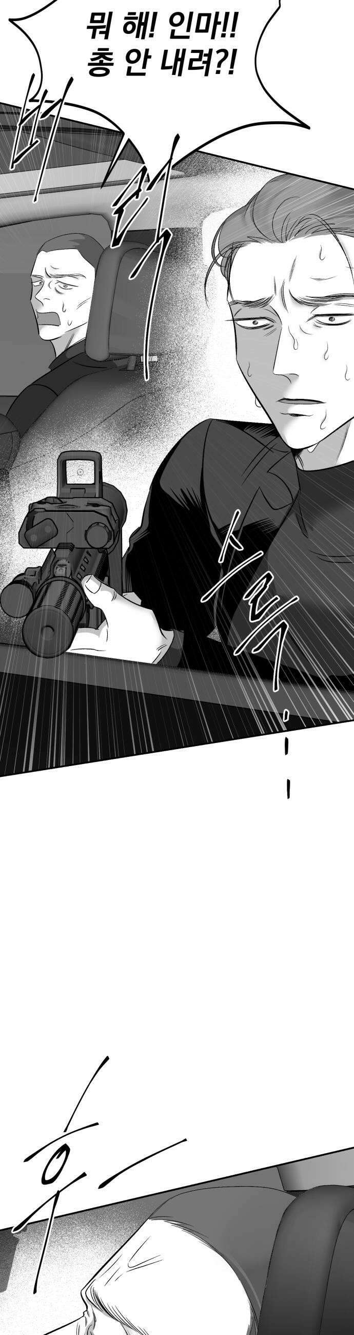 킬러와 여고생, 그리고 개 44화 56