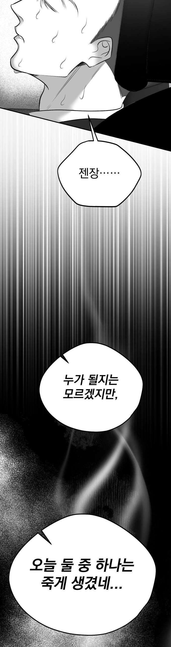 킬러와 여고생, 그리고 개 44화 57