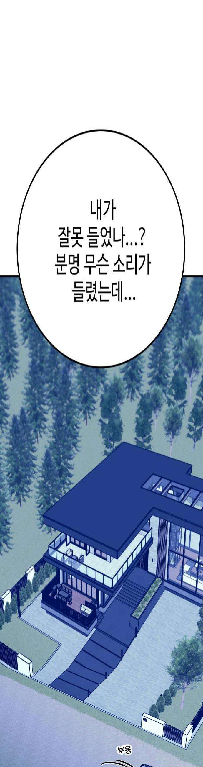 데이팅 캣 118화 4