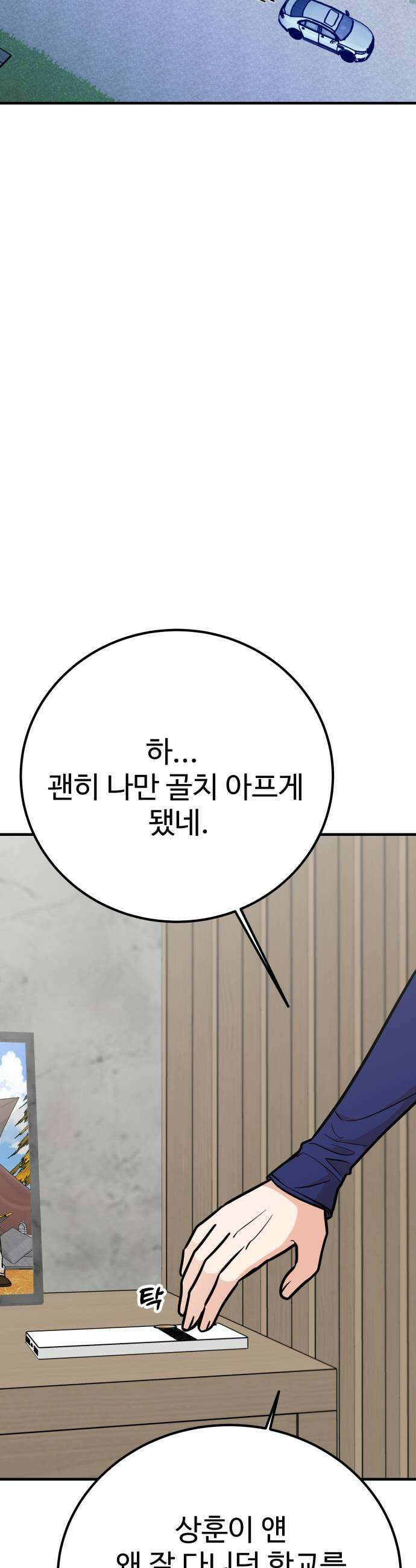 데이팅 캣 118화 5