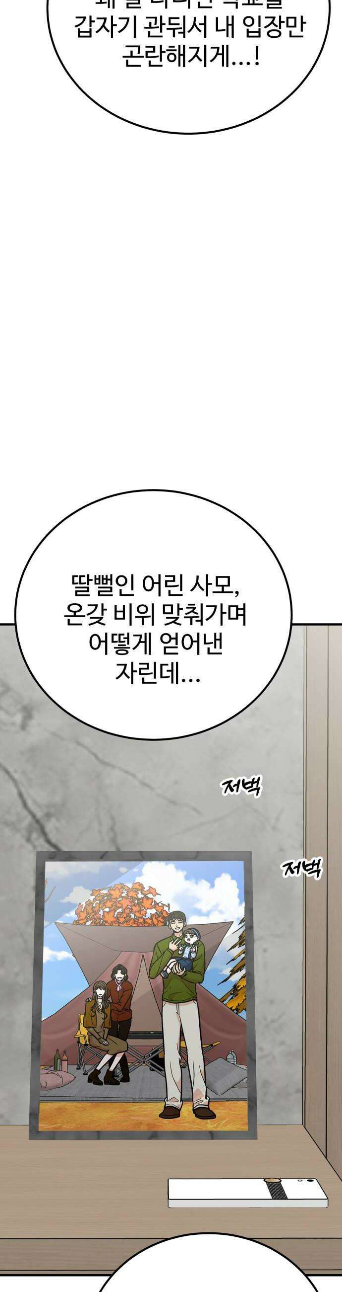 데이팅 캣 118화 6