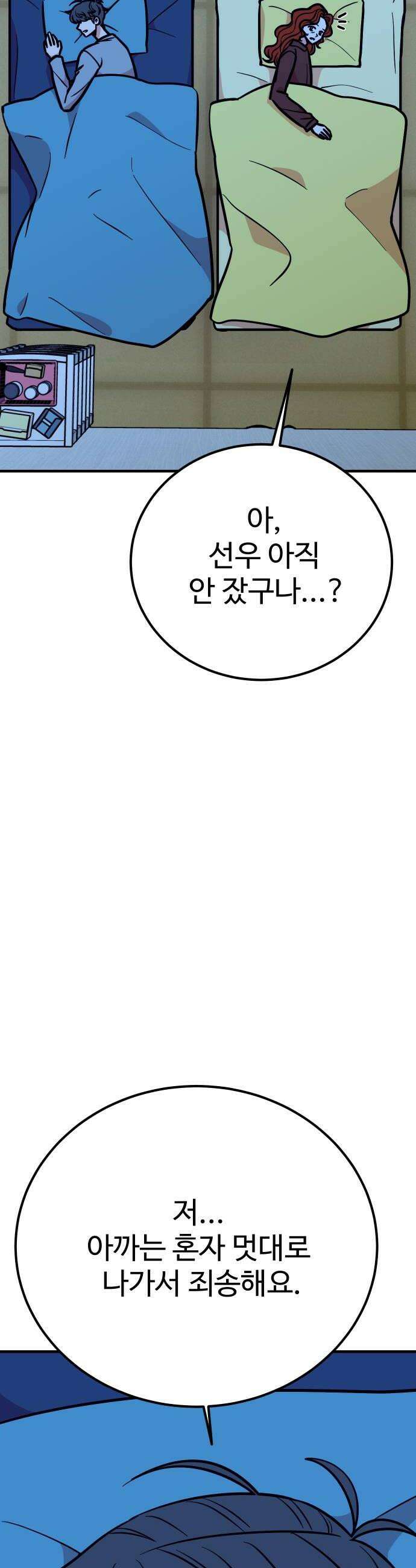 데이팅 캣 118화 12