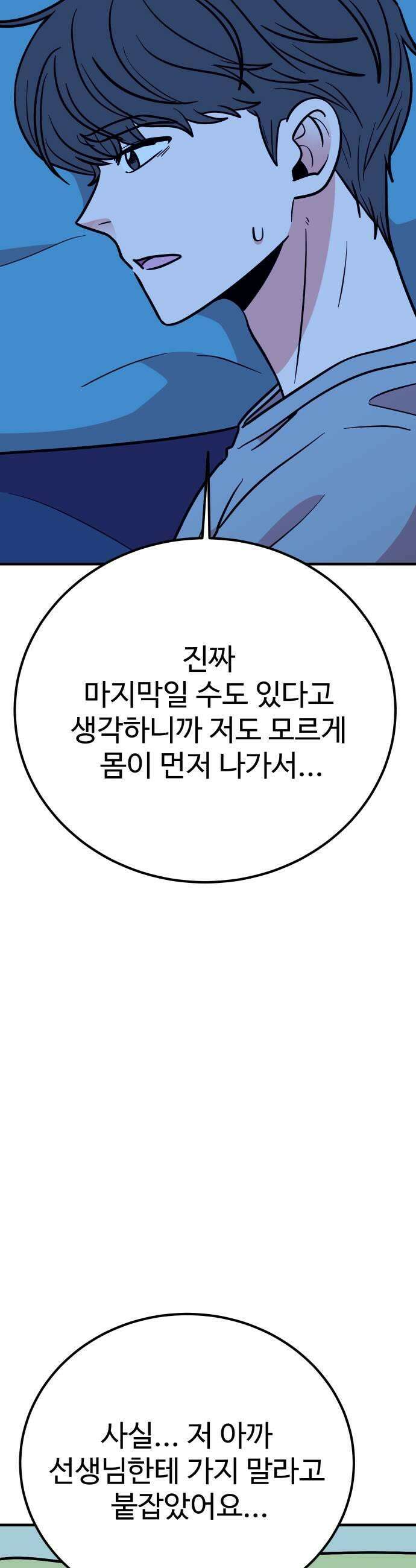 데이팅 캣 118화 13