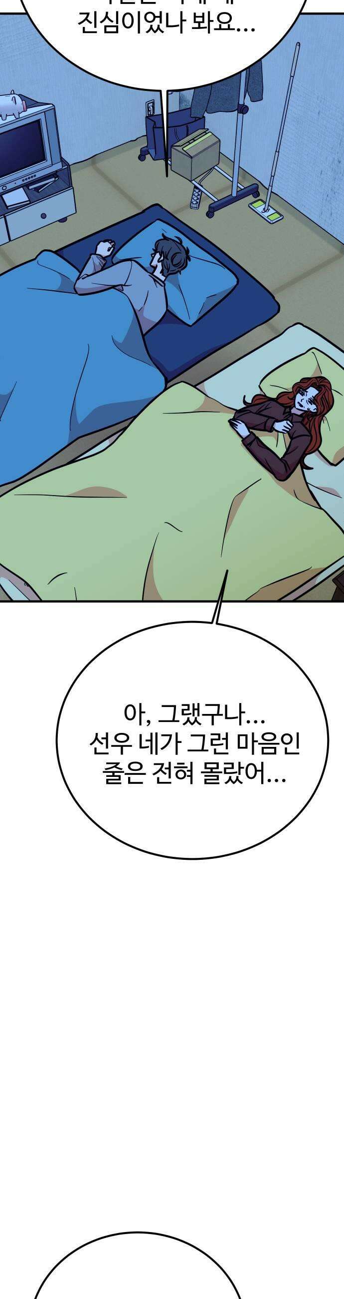 데이팅 캣 118화 15