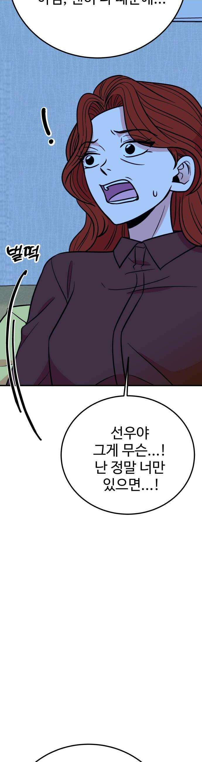 데이팅 캣 118화 18