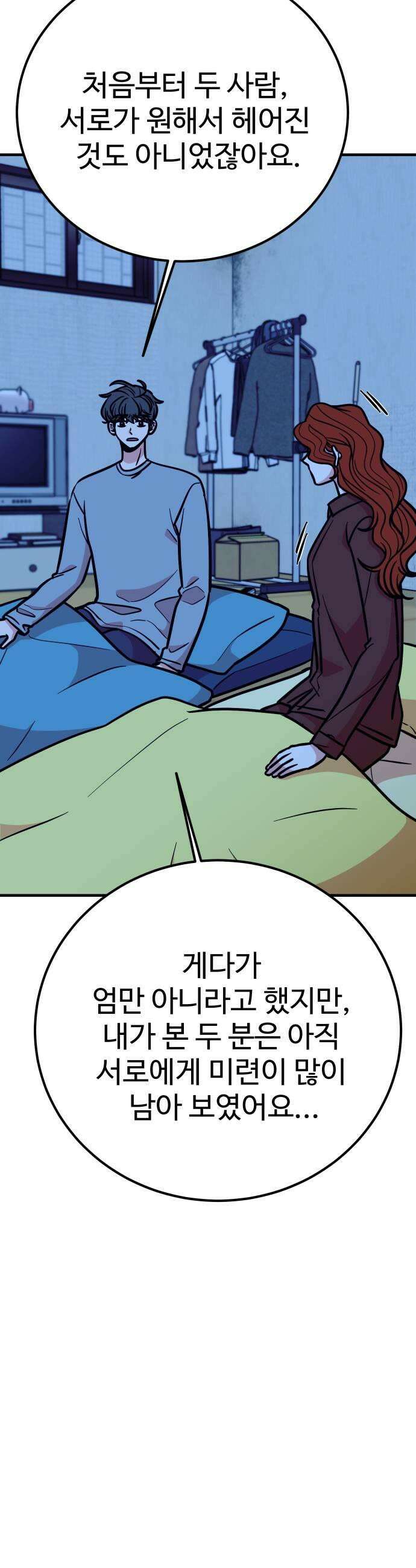 데이팅 캣 118화 19