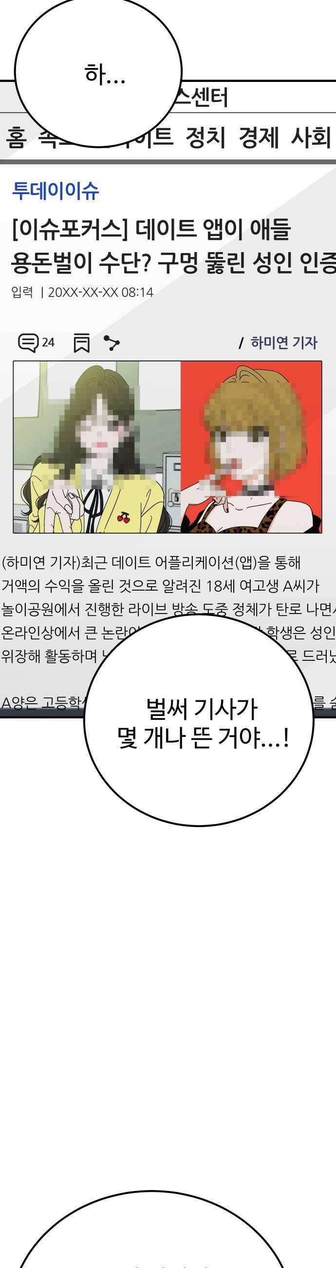 데이팅 캣 118화 25
