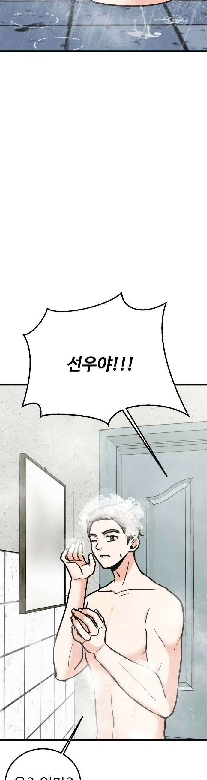 데이팅 캣 118화 33