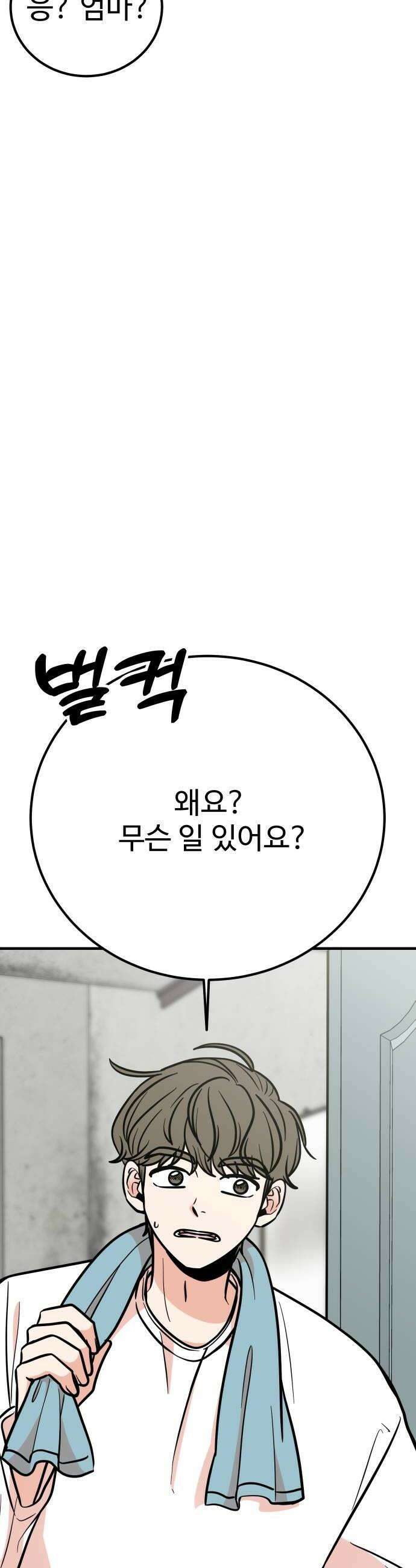 데이팅 캣 118화 34
